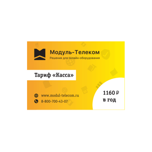 Сим-карта Билайн с тарифом для онлайн-касс в Казани
