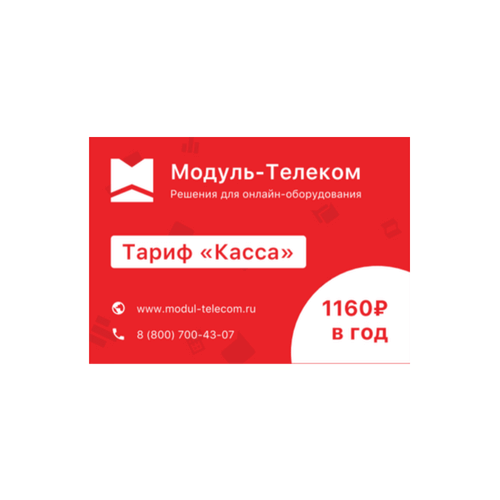 Сим-карта МТС с тарифом для онлайн-касс в Казани